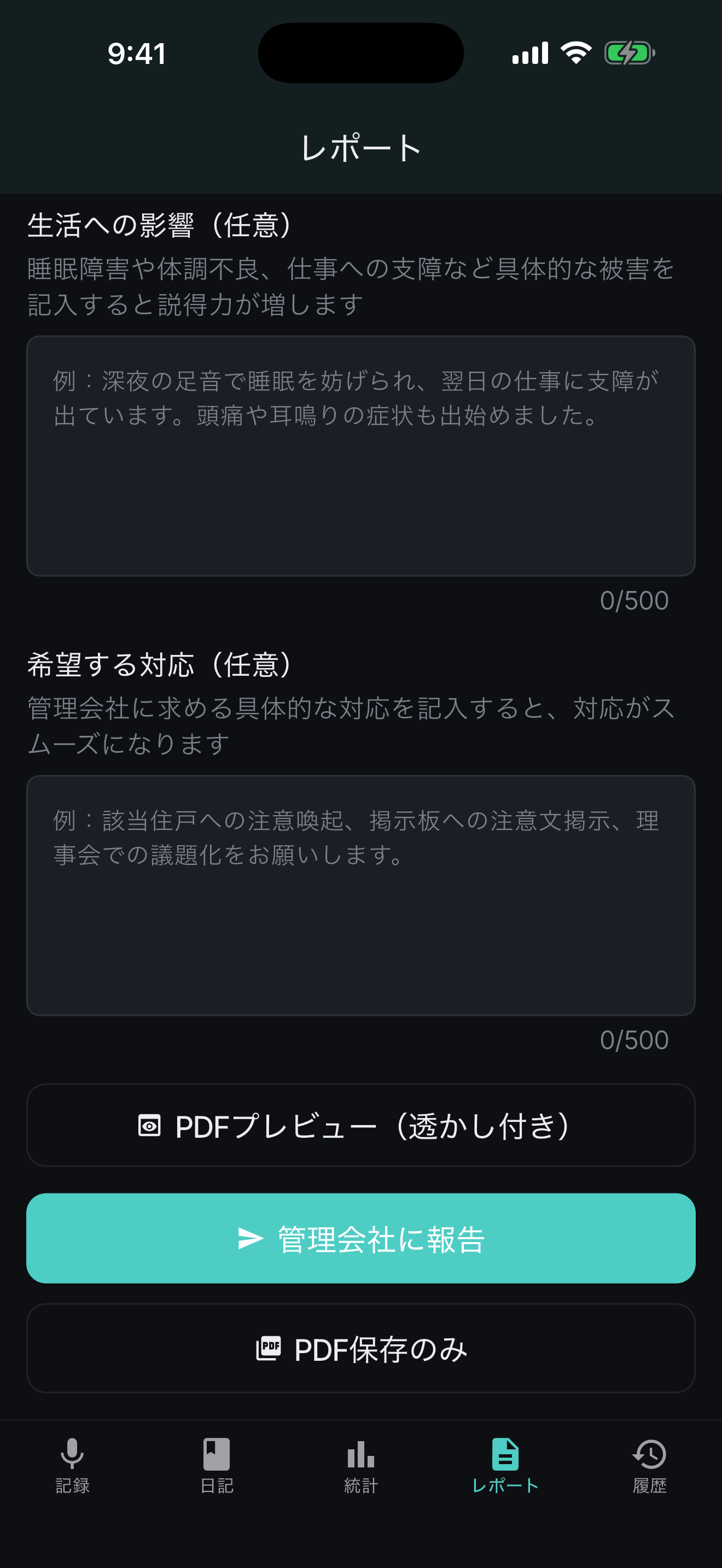 SoundLog レポート画面