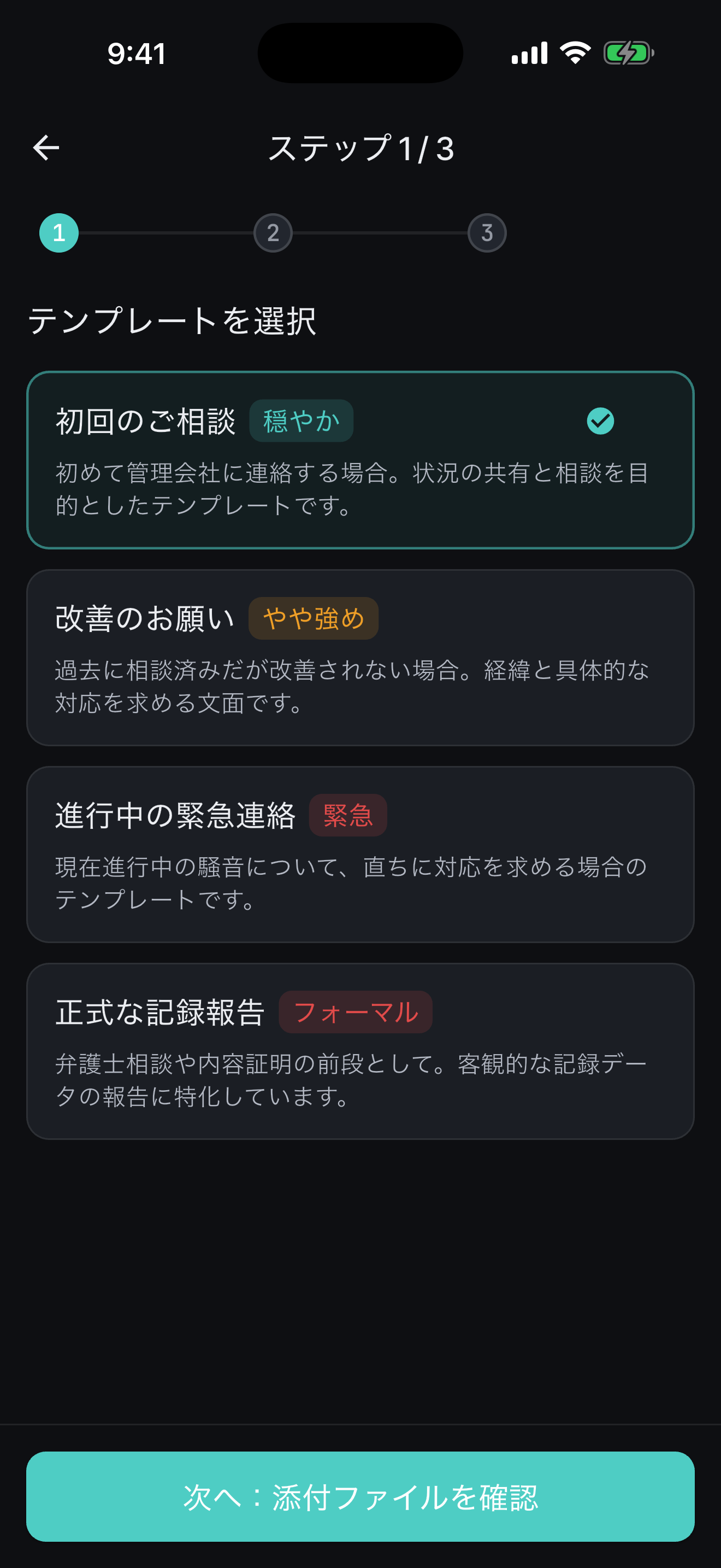 テンプレート選択